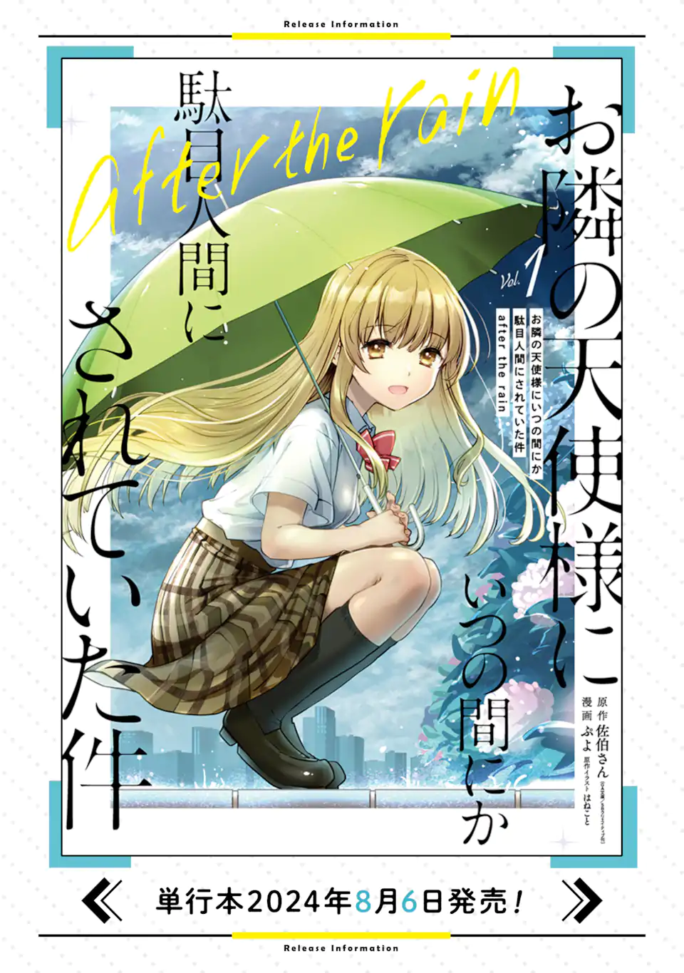 Otonari no Tenshi-sama ni Itsunomanika Dame Ningen ni Sareteita Ken – After the Rain - Chapter 12 - Page 12